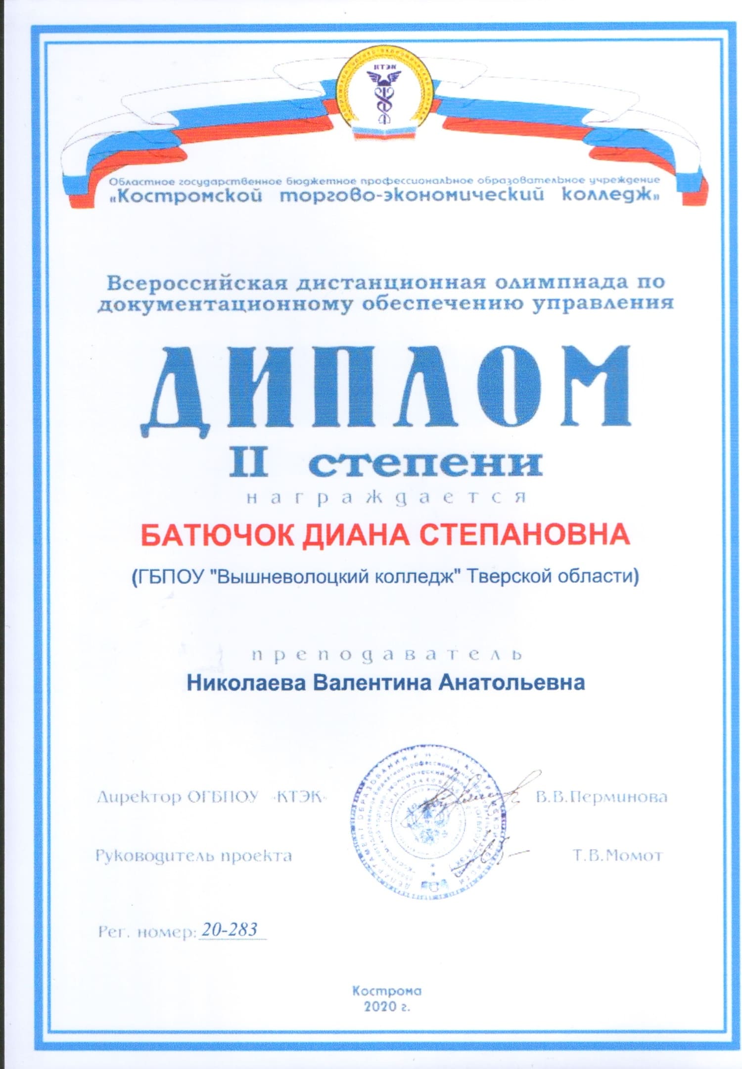 Всероссийской дистанционной олимпиаде по документационному обеспечению  управления